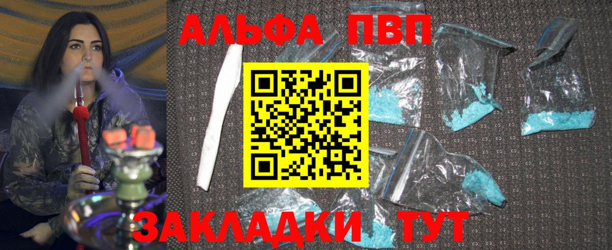 Alfa_PVP  APVP кристаллы  Вход с VPN  Еманжелинск  A-PVP СК КРИС 
