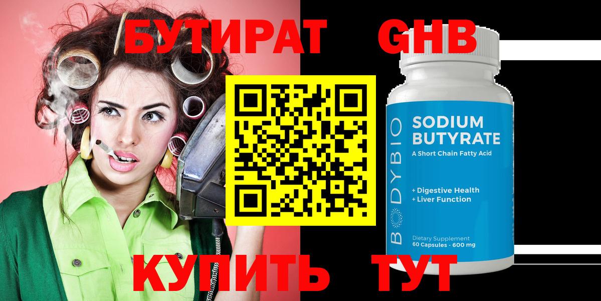 БУТИРАТ вода  Вход с VPN  БУТИРАТ  Еманжелинск 