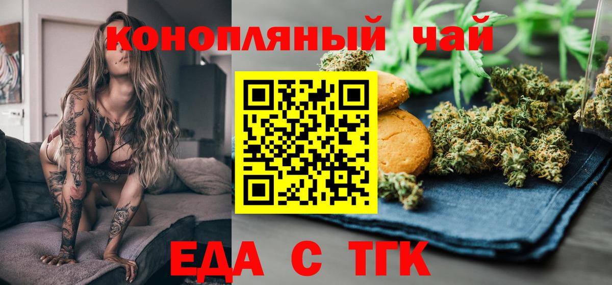 Еманжелинск  Cannafood марихуана  Вход с VPN 