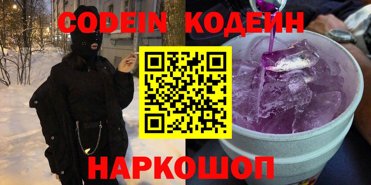 Codein напиток Lean (лин)  Вход с VPN  Еманжелинск  Кодеиновый сироп Lean напиток Lean (лин) 
