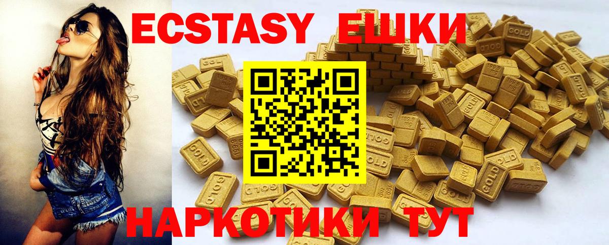 Ecstasy 280мг Еманжелинск