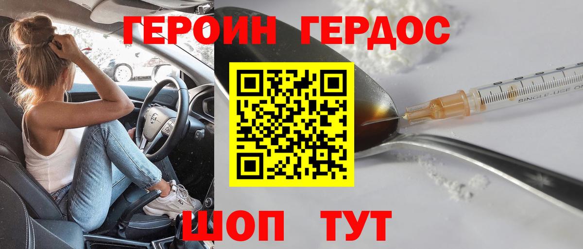 ГЕРОИН Heroin  Вход с VPN  ГЕРОИН  Еманжелинск 