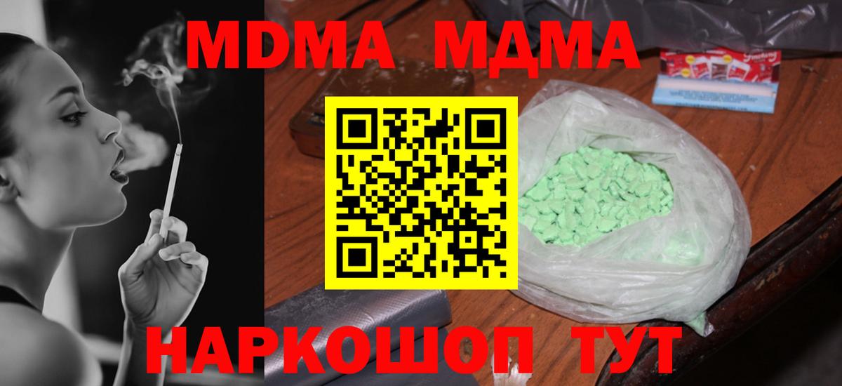 Еманжелинск  МДМА  МДМА кристаллы  Вход с VPN  МДМА Molly 