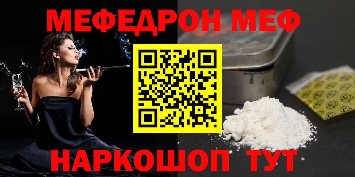 МЯУ-МЯУ  МЯУ-МЯУ  ссылка на мегу ссылка  Вход с VPN  Еманжелинск  Мефедрон 4 MMC  Меф мяу мяу 