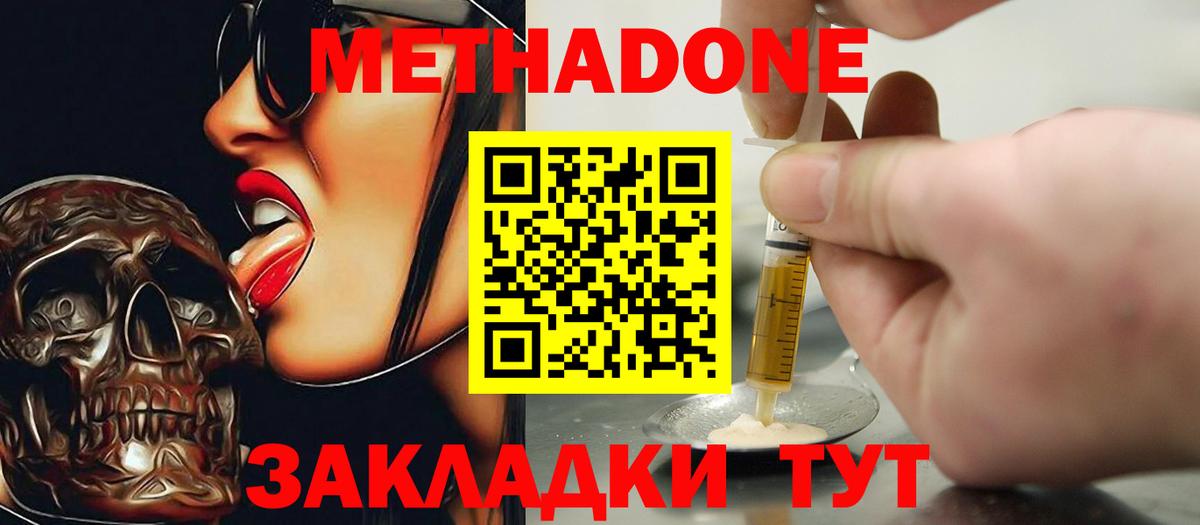 МЕТАДОН кристалл Еманжелинск